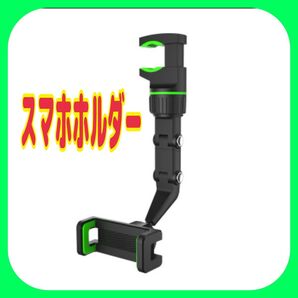スマホホルダー ルームミラー 車 簡単取り付け 車載ホルダー バックミラー スピード発送 緑