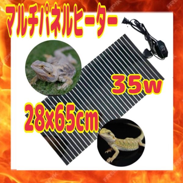 マルチパネルヒーター 大きい ペット 小動物 爬虫類 両生 35w 温度調整
