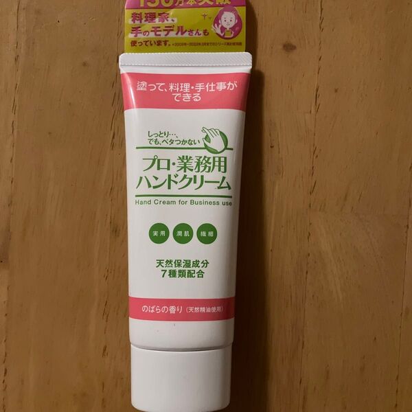 プロ業務用ハンドクリーム (のばらの香り)
