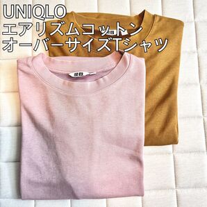 UNIQLO エアリズムコットン オーバーサイズTシャツ 2枚セット