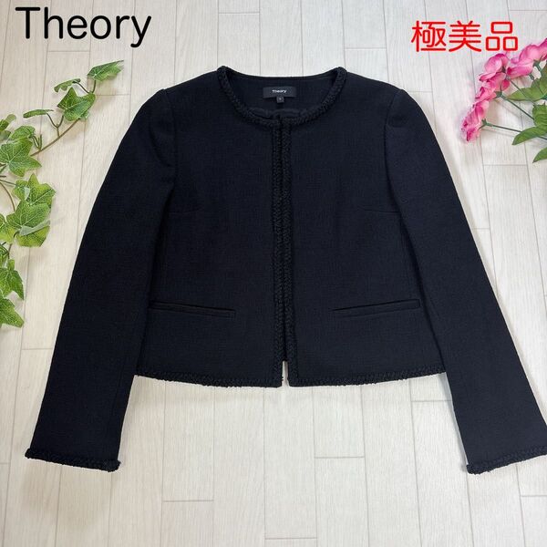 未使用級 theory ツイード ノーカラージャケット フリンジトリミング サイズ0 ブラック