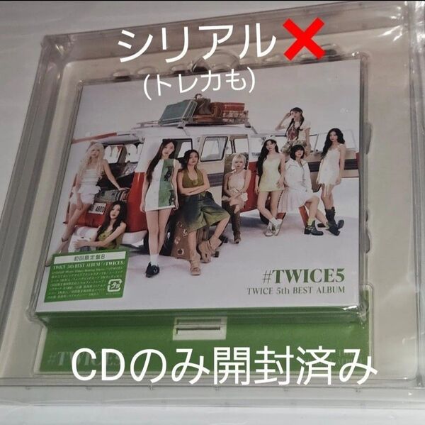 TWICE5 TWICE CD DVD 初回限定盤B