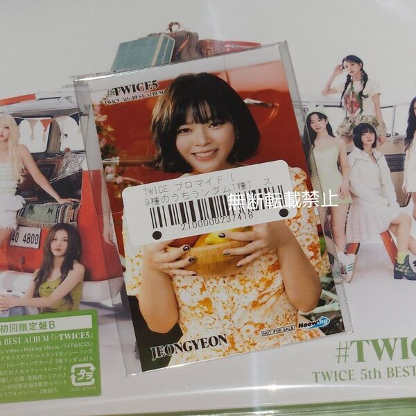 TWICE5 TWICE スマホサイズ ブロマイド ジョンヨン