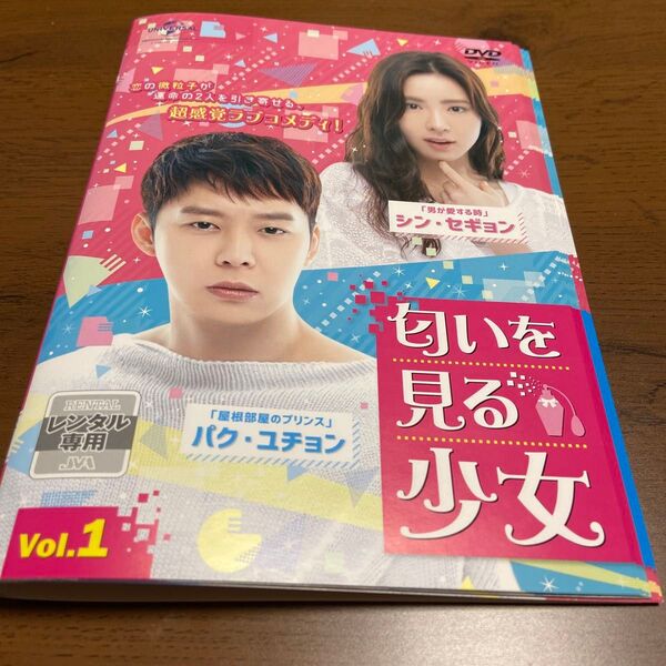 韓国ドラマ 匂いを見る少女 中古DVD レンタル落ち 全話パク・ユチョン シン・セギョン