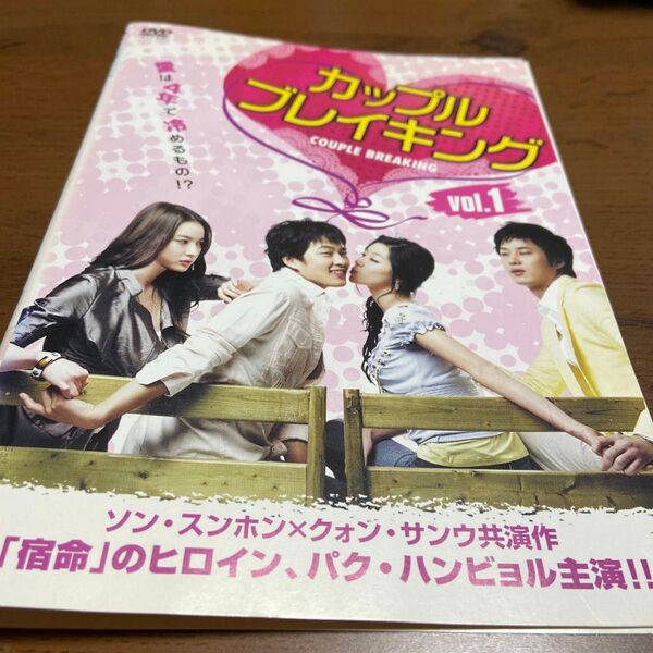韓国ドラマ カップルブレイキング 中古DVD レンタル落ち