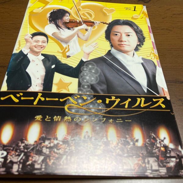 韓国ドラマ ベートーベン・ウィルス 愛と情熱のシンフォニー 中古DVD レンタル落ち 全話