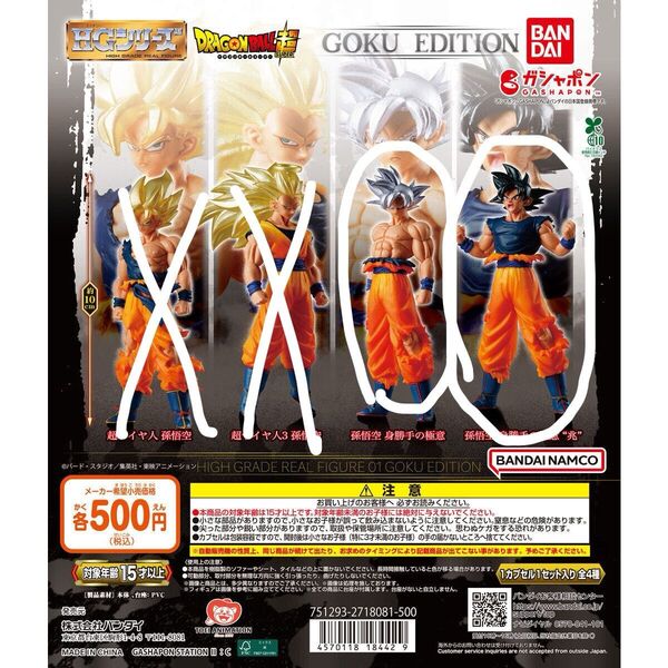 HGシリーズ ドラゴンボール超 GOKU EDITION 孫悟空 身勝手の極意 兆 2体セット