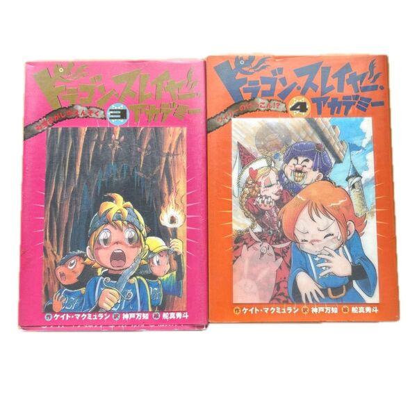 ドラゴンスレイヤーアカデミー 3巻 4巻 神坂方和 角川書店 ファンタジー小説
