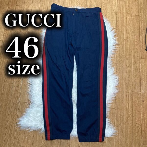 グッチ GUCCI トラックパンツ 46 Sサイズ ネイビー メンズ トラックトコットンパンツ ブルー 青 アンクルパンツ メンズ