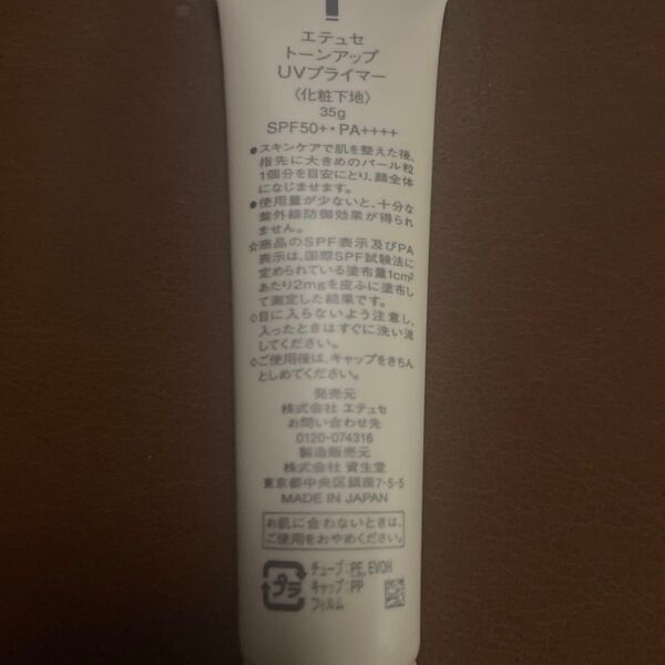 エテュセ トーンアップUVプライマー SPF50+ PA++++
