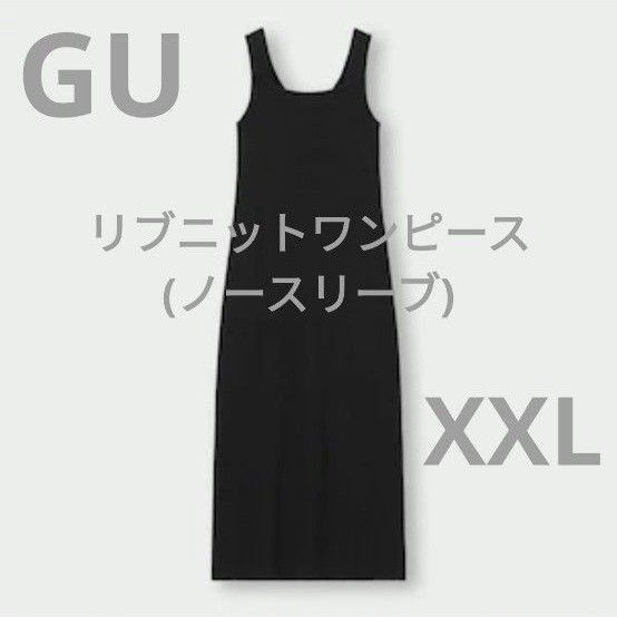 【着用僅かな美品♪XXL】GU リブニットワンピース ノースリーブ ブラック ロングワンピース 大きいサイズ!