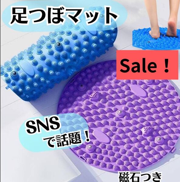 SALE☆足つぼ 円形 マッサージマット 足裏マッサージ 健康 ダイエット 指圧 磁石