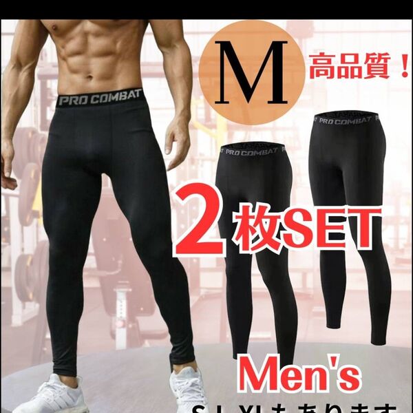 SALE!【2枚セット】メンズスパッツ黒 M コンプレッションインナー タイツ レギンス