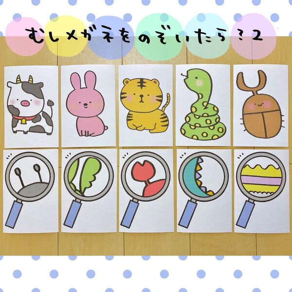 カード 虫メガネをのぞいたら? 2 お誕生日会 保育教材