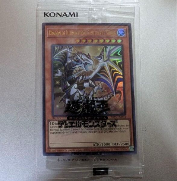 遊戯王 日本選手権 第二期 プロモカード 優勝賞品 Dragon of Illumination