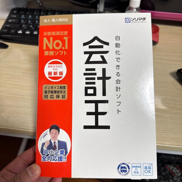 【未使用品】ソリマチ 会計王