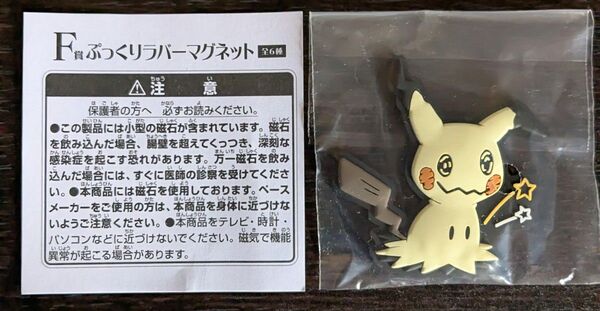 ポケモン 一番くじ ぷっくりラバーマグネット ミミッキュ