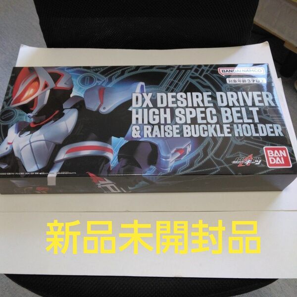 DXデザイアドライバー ハイスペックベルト帯&レイズバックルホルダー 仮面ライダーギーツ