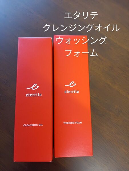 シャルレエタリテクレンジングオイルと洗顔フォーム2点セットお得!