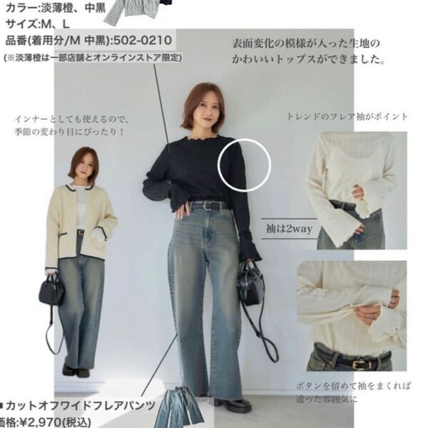 (再出品)タグ付未使用・mysa closet フレアTシャツ ブラック 田中里奈ちゃん