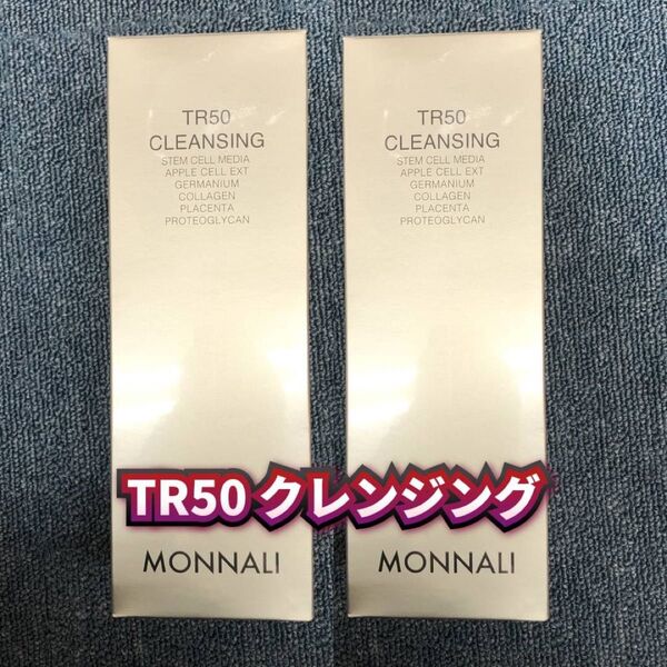 【新品】モナリ TR50 クレンジング 500ml 2個セット MONNALI
