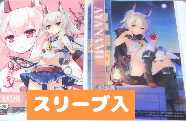 アズールレーン 綾波 カード 2枚