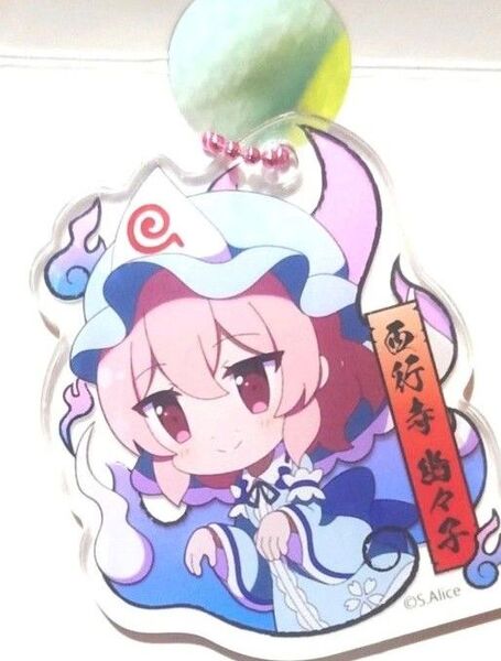 東方Project アクリルキーホルダー 西行寺幽々子