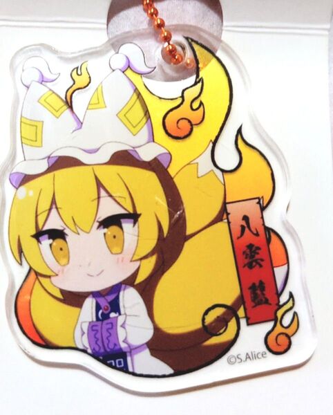 東方Project アクリルキーホルダー 八雲藍