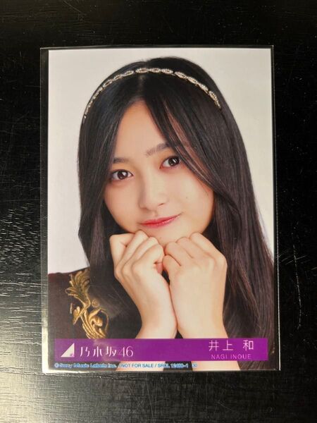 乃木坂46 井上和 生写真 ヨリ