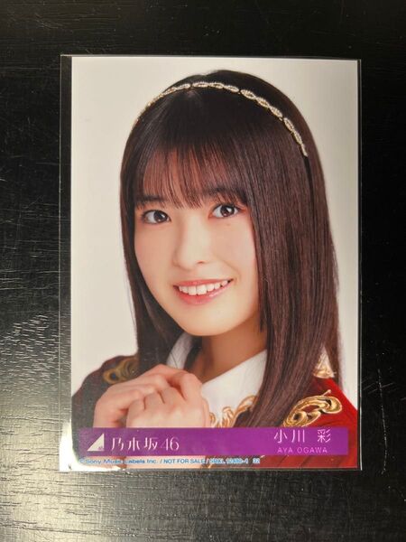 乃木坂46 小川彩 生写真