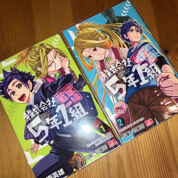 株式会社5年1組 既刊全巻 1巻 2巻 神海英雄 最強ジャンプ 週刊少年ジャンプ セット 古本 ソウルキャッチャーズ 地球の子