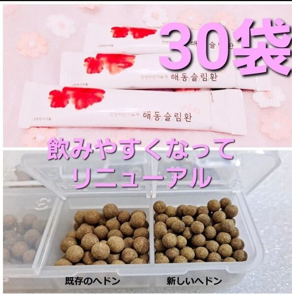 正規品 最強 ダイエット 最安値 即日発送 ヘドンスリムファンplus ヘドンスリムファンプラス 30袋