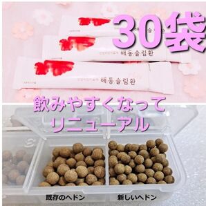 2~3日発送 正規品 最強 ダイエット 最安値 ヘドンスリムファンplus ヘドンスリムファンプラス 30袋