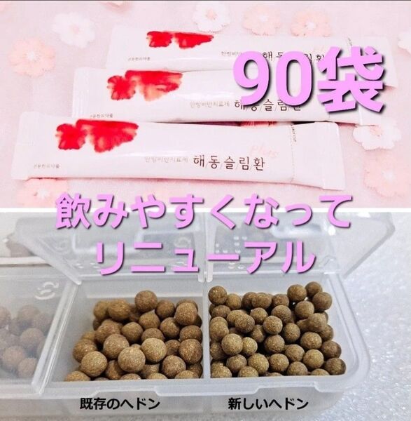 正規品 最強 ダイエット 最安値 即日発送 ヘドンスリムファンplus ヘドンスリムファンプラス 90袋 ピルケース付き