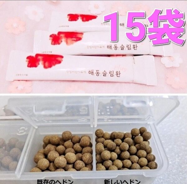 正規品 最強 ダイエット 最安値 即日発送 ヘドンスリムファンplus ヘドンスリムファンプラス 15袋 ピルケース付き