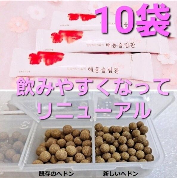 正規品 最強 ダイエット 最安値 即日発送 ヘドンスリムファンplus ヘドンスリムファンプラス 10袋 ピルケース付き