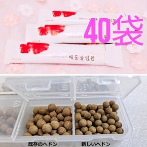 2~3日発送 正規品 最強 ダイエット 最安値 ヘドンスリムファンplus ヘドンスリムファンプラス 40袋