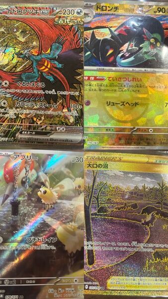 1枚目 SAR トドロクツキex2枚目ドロンチモンスターボール3枚目ARアブリー4枚目大口の沼UR ポケモンカード ポケカ(全て)