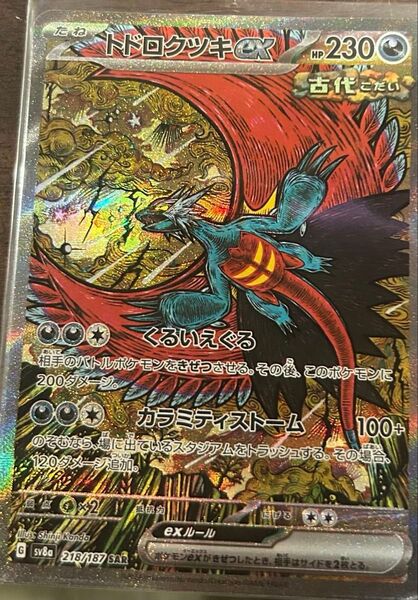 テラスタルフェスex トドロクツキex ポケモンカード SAR