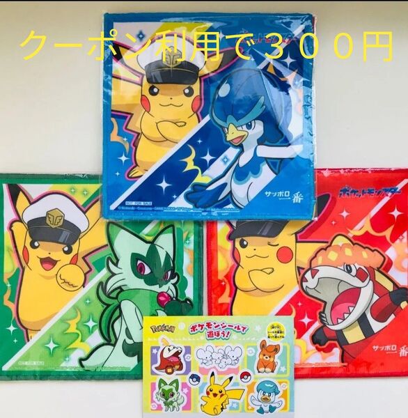 ポケットモンスター スペシャル ポケモン ミニタオル 全3種 3枚 おまけにシール