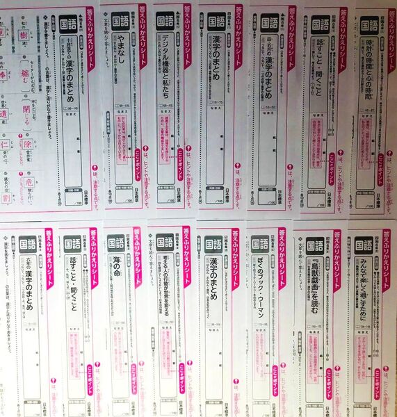 答えふりかえりシート 小学6年生 国語 光村図書 日本標準
