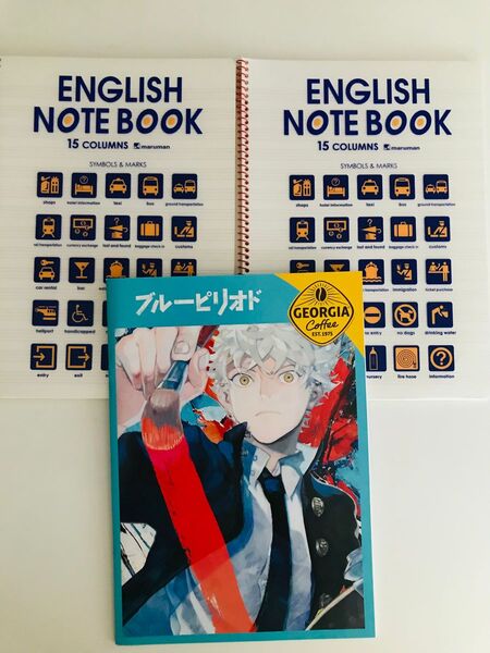 ノート合計3冊 英語ノート15段 2冊 ブルーピリオド1冊