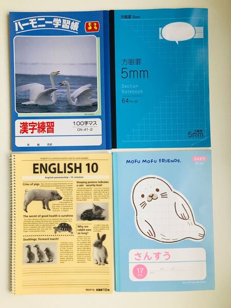 ノート合計4冊 英語ノート 漢字100マス さんすう17マス 5mm方眼ノート
