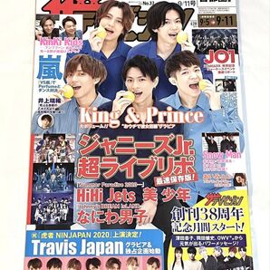 ザテレビジョン 首都圏版 2020年 9/11号 抜けなし
