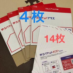 ゆうパケットプラス 4枚 ゆうパケットポストmini 専用封筒 14枚