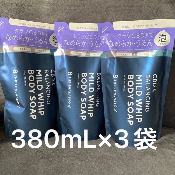 エイトザタラソユー CBD&バランシングマイルド 泡ボディソープ つめかえ 3袋