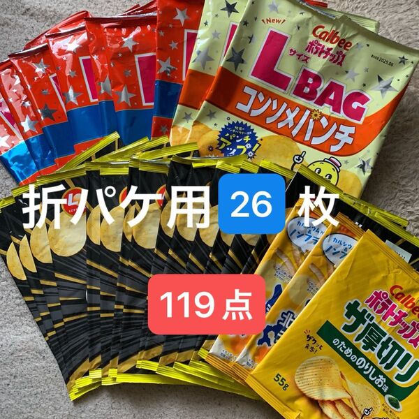 カルビー 応募券 応募マーク 119点