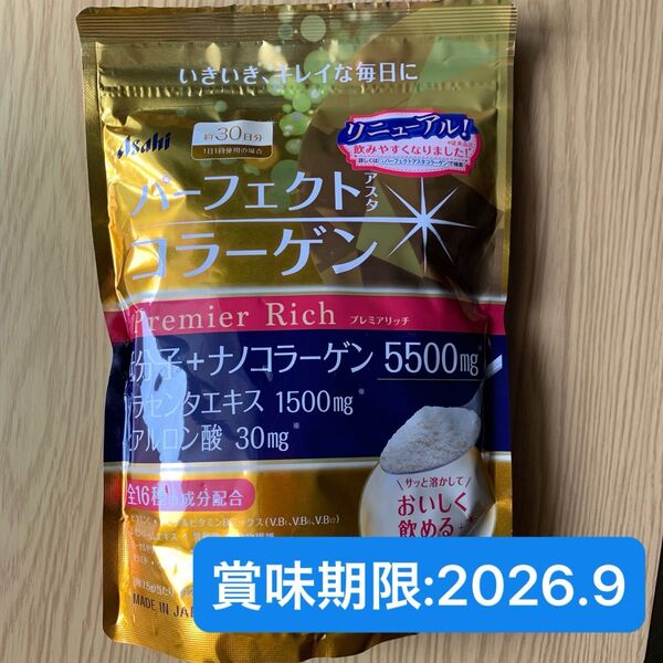 【リニューアル!】アサヒ パーフェクトコラーゲン 30日分