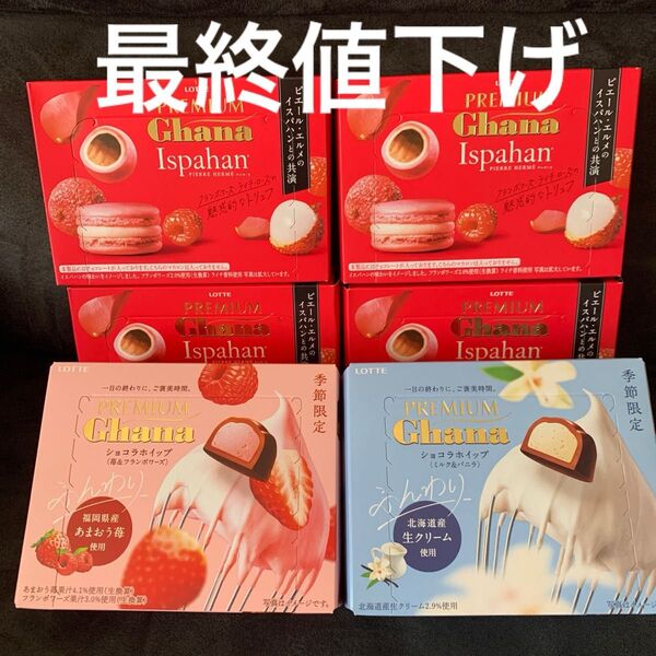 プレミアム ガーナ ショコラホイップ 苺 フランボワーズ ミルク バニラ