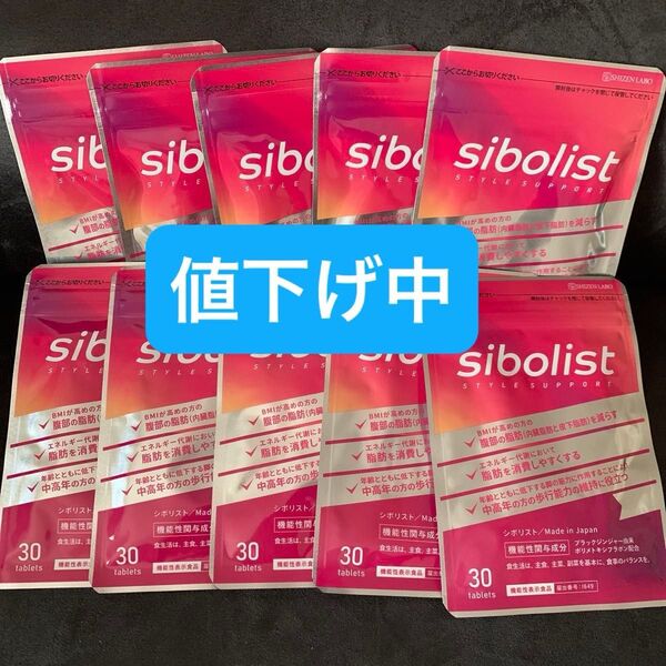 sibolist シボリスト 30粒 × 10袋